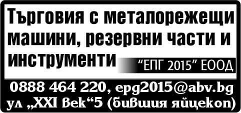 ЕПГ-2007 - ПОКУПКА НА СТОКИ ИЛИ ДРУГИ ВЕЩИ С ЦЕЛ ДА ГИ ПРЕПРОДАДЕ В ПЪРВОНАЧАЛЕН, ПРЕРАБОТЕН ИЛИ ОБРАБОТЕН ВИД;…