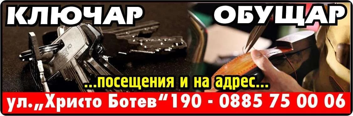 МИХАЛЕК - ПАВЕЛ АЛЕКСИЕВ - КЛЮЧАР. ОБУЩАР. ...посещения и на адрес...
