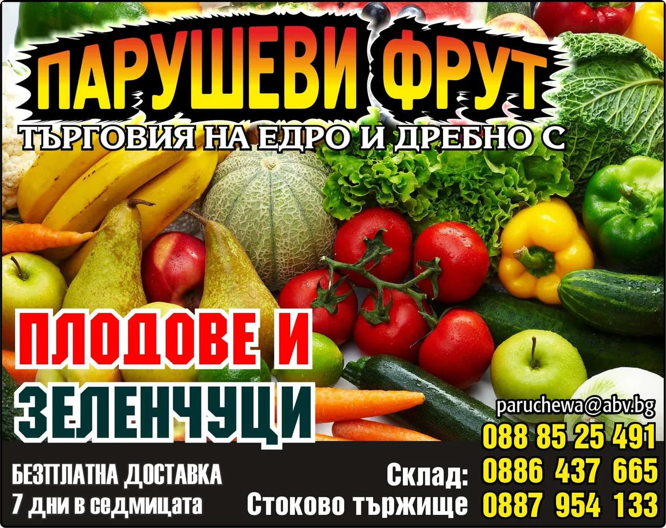 ПАРУШЕВИ - МТД - ТЪРГОВИЯ НА ЕДРО И ДРЕБНО С ПЛОДОВЕ И ЗЕЛЕНЧУЦИ, БЕЗПЛАТНА ДОСТАВКА 7 дни в седмицата