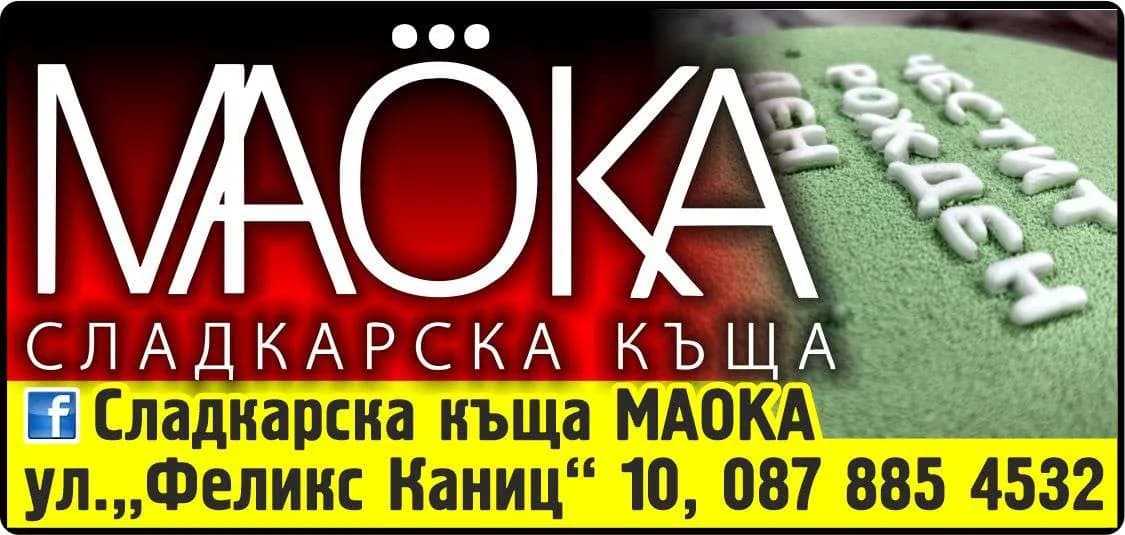 ДИНЕС 36 - cafй Ami. Ако искате в приятна обстановка да се насладите на ароматно кафе и сладки изкушения заповядайте при нас!