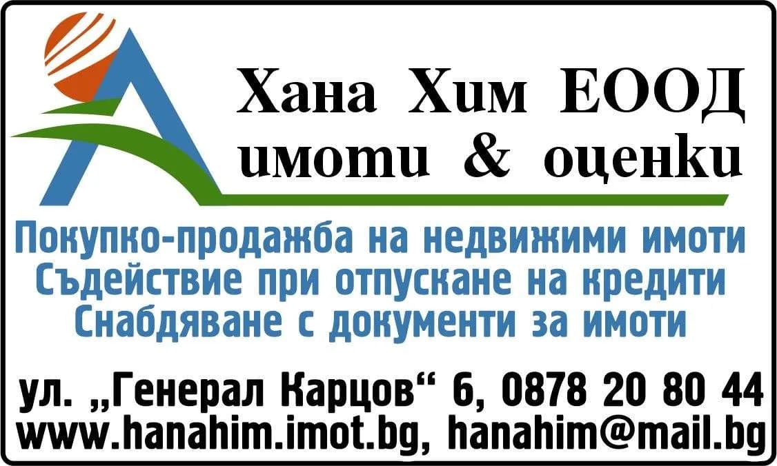 ХАНА ХОУМ - Посредничество при покупко-продажба на недвижими имоти; търговско представителство и посредничество;…