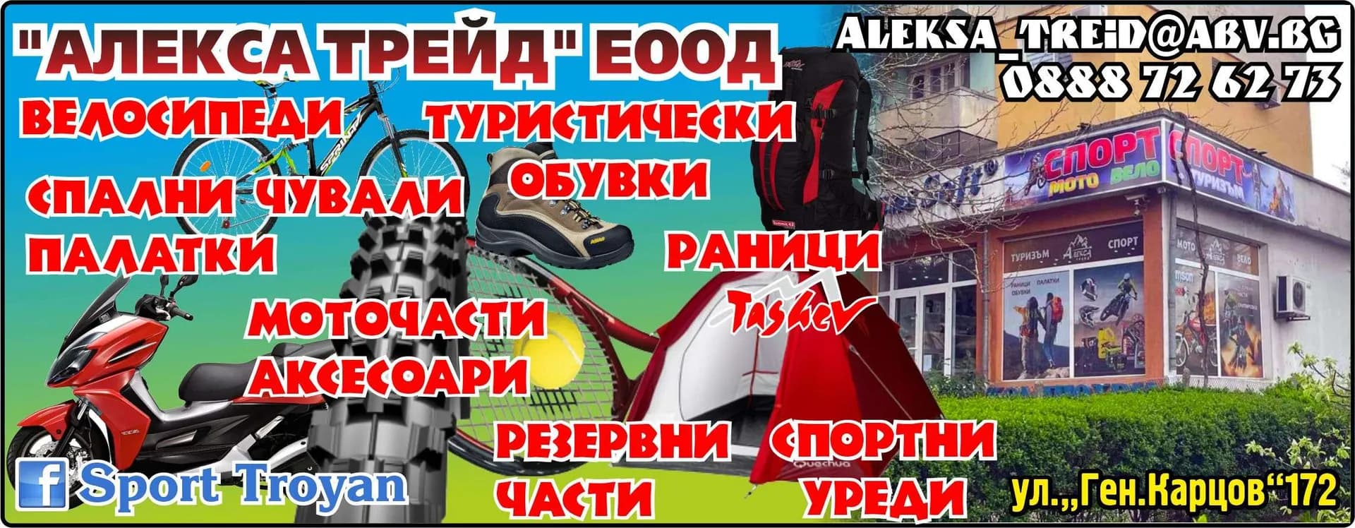 АЛЕКСА ТРЕЙД - СТРОИТЕЛНАДЕЙНОСТ, ПОКУПКА НА НЕДВИЖИМИ ИМОТИ С ЦЕЛ ПРОДАЖБА, ОТДАВАНЕ НА НЕДВИЖИМИИМОТИ ПОД НАЕМ, И…