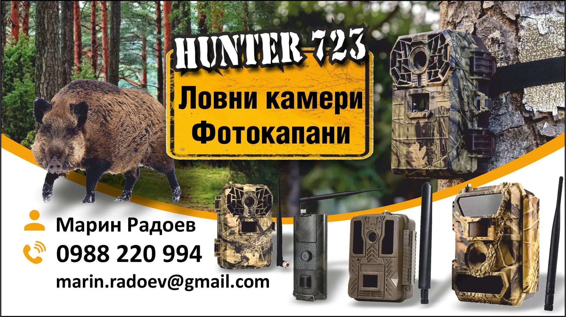 ХЪНТЪР 723 ЦЕНА КОЛЧЕВСКА - Външна и вътрешна търговска дейност във всички разрешени от закона форми и с всички видове незабране…