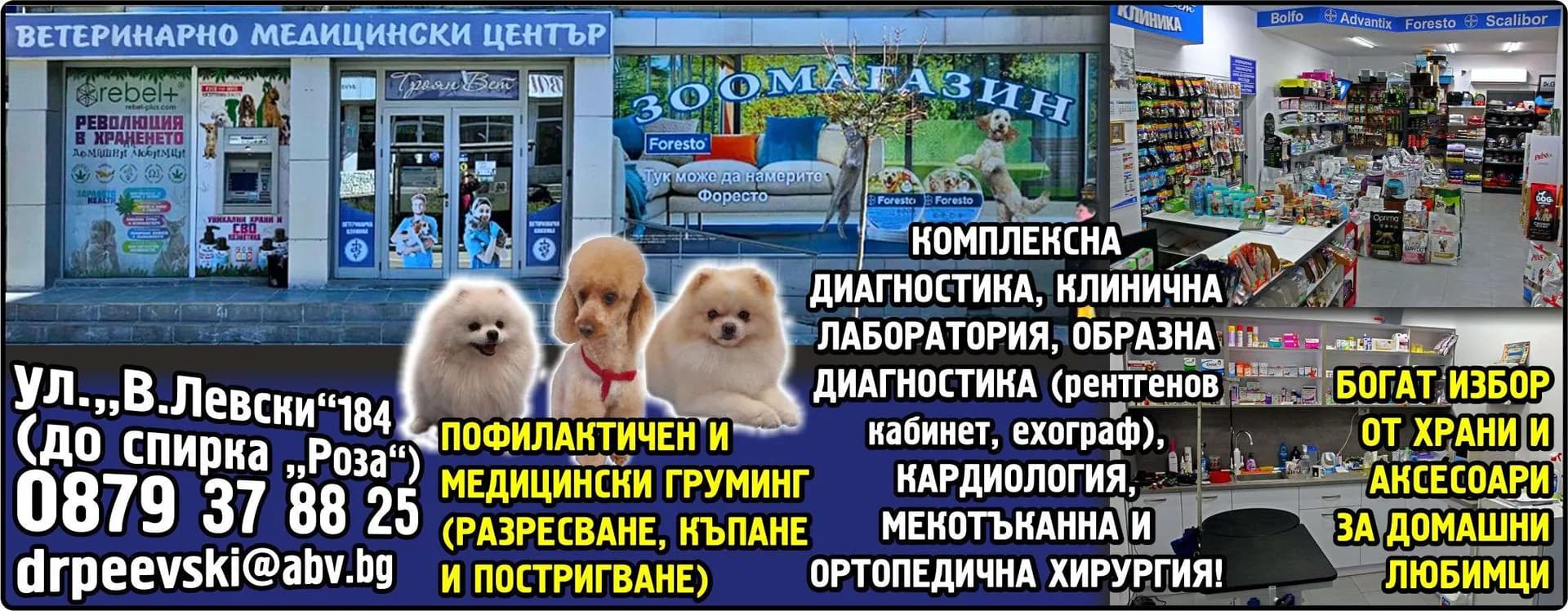ЕЛКАНЕ - ВЕТЕРИНАРНО МЕДИЦИНСКИ ЦЕНТЪР. ПОФИЛАКТИЧЕН И МЕДИЦИНСКИ ГРУМИНГ (РАЗРЕСВАНЕ, КЪПАНЕ И ПОСТРИГВАНЕ). КОМПЛЕКСНА ДИАГНОСТИКА, КЛИНИЧНА ЛАБОРАТОРИЯ, ОБРАЗНА ДИАГН…