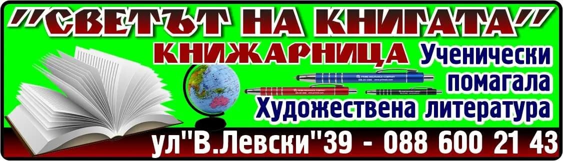 ВЕНЕТА - ВЕНЕТА КУЗМАНОВА - ОТКРИВАНЕ НА КНИЖАРНИЦИ, КНИГОРАЗПРОСТРАНЕНИЕ, ПРОДАЖБА НА КНИГИ И ВСЯКАКЪВ ВИД КАНЦЕЛАРСКИ МАТЕРИАЛ…