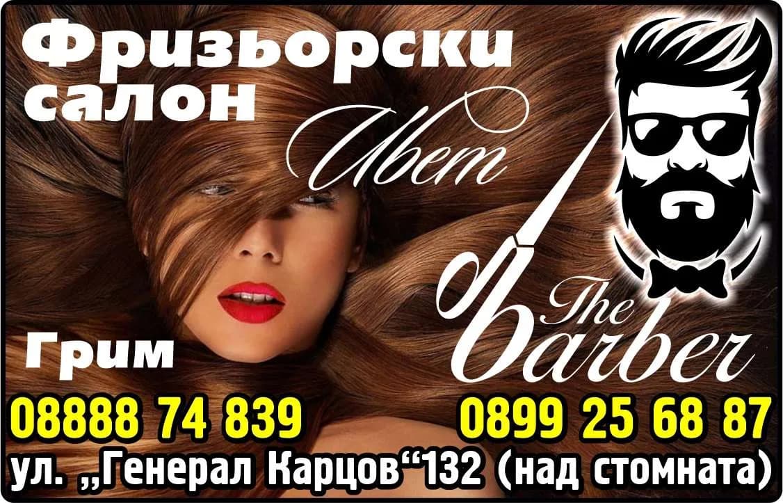 ИВЕТ ЛИШЕВА - ФРИЗЬОРСКИ УСЛУГИ;ТЪРГОВИЯ И ДРУГИ ДЕЙНОСТИ, НЕ ЗАБРАНЕНИ СЪС ЗАКОН.