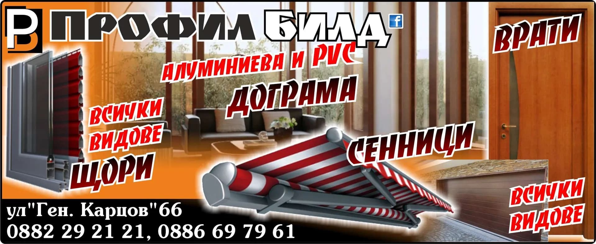 ПРОФИЛ БИЛД