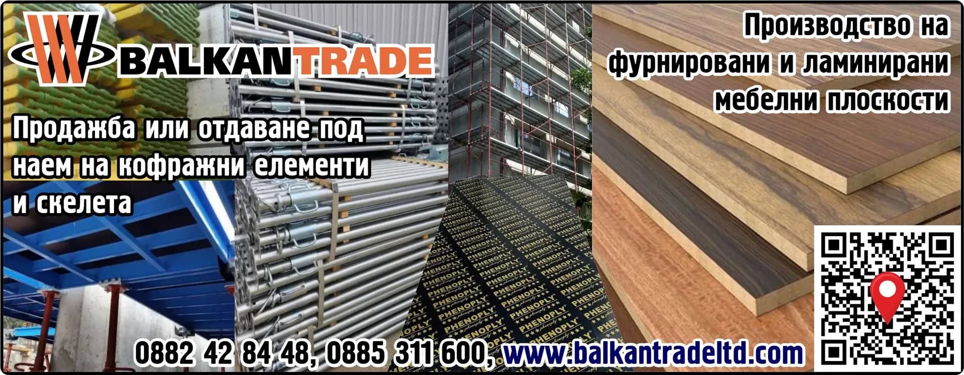 БАЛКАНТРЕЙД - ПРОИЗВОДСТВО НА ДРУГИ ИЗДЕЛИЯ ОТ ПЛАСТМАСА; РАБОТА С БЛАГОРОДНИ МЕТАЛИ И СКЪПОЦЕННИ КАМЪНИ И ИЗДЕЛИЯ…