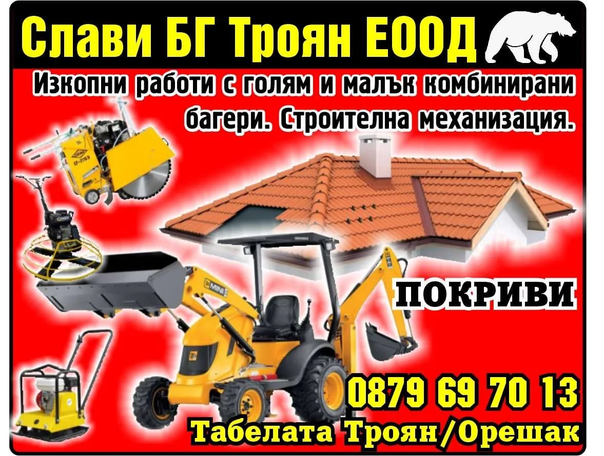 СЛАВИ БГ ТРОЯН - Автосервиз. Ауспуси. Ходова част. Гуми. Масла. Автомивка.