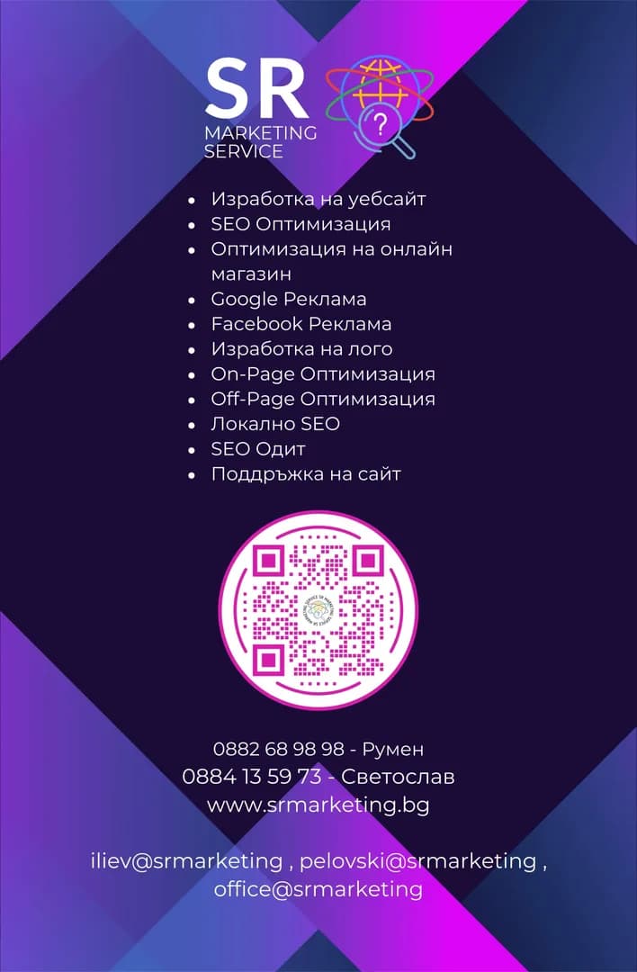 СРМАРКЕТИНГ - Дигитален маркетинг, професионално озвучаване и осветление на тържества, търговия в страната и чужби…