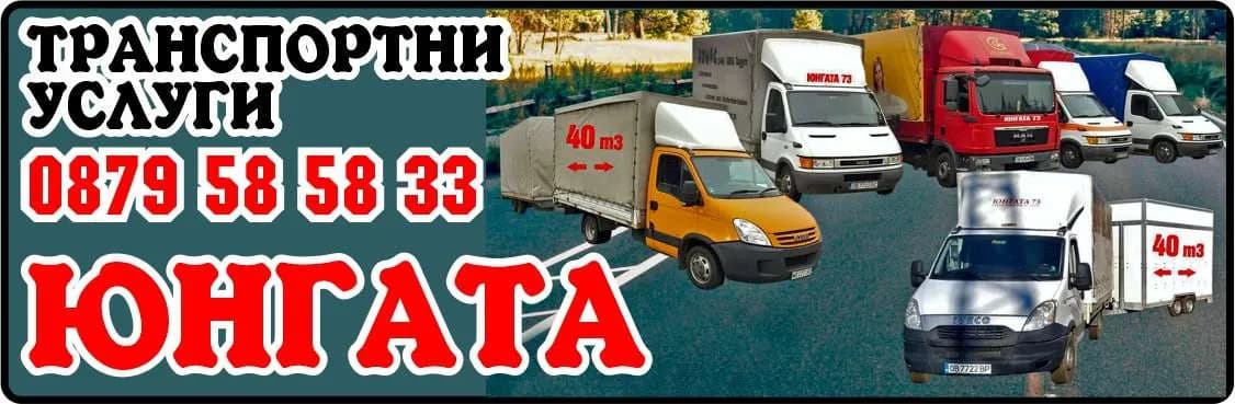 ЮНГАТА-73 - покупка на стоки или други вещи с цел продажбата им в първоначален, преработен или обработен вид, пр…