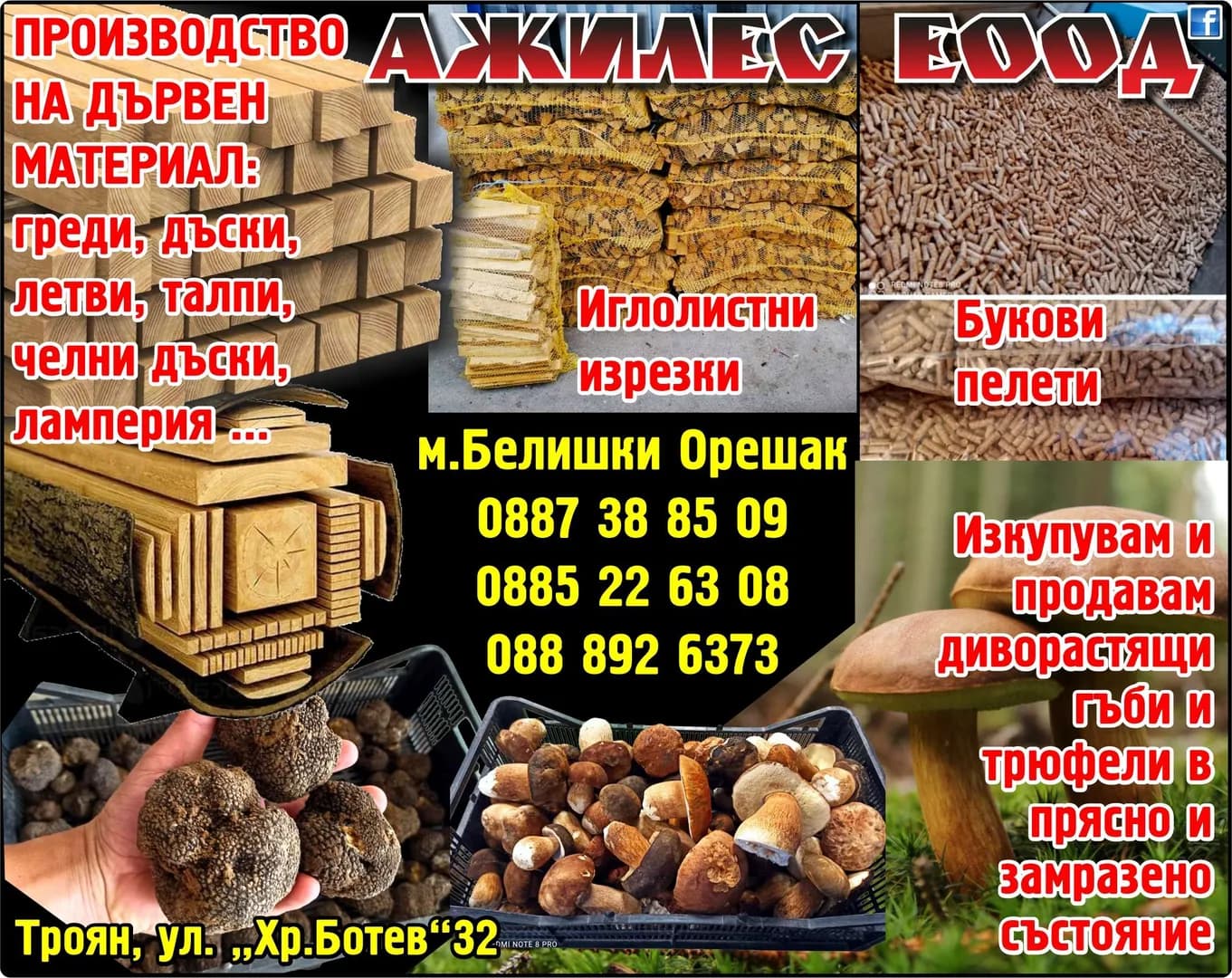 АЖИЛЕС - АЖИЛЕС   ЕООД. ПРОИЗВОДСТВО, НА ДЪРВЕН, МАТЕРИАЛ: греди, дъски, летви, талпи, челни дъски, ламперия ... Иглолистни изрезки. Букови пелети. Изкупувам и продавам …
