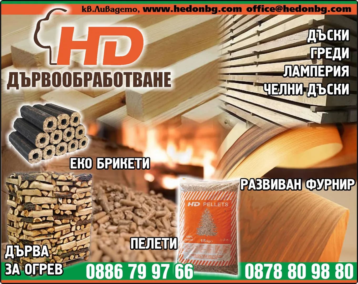 ХЕДОН - - Производство, изкупуване и преработка на растителна и животинска продукция и всякакви други сток…