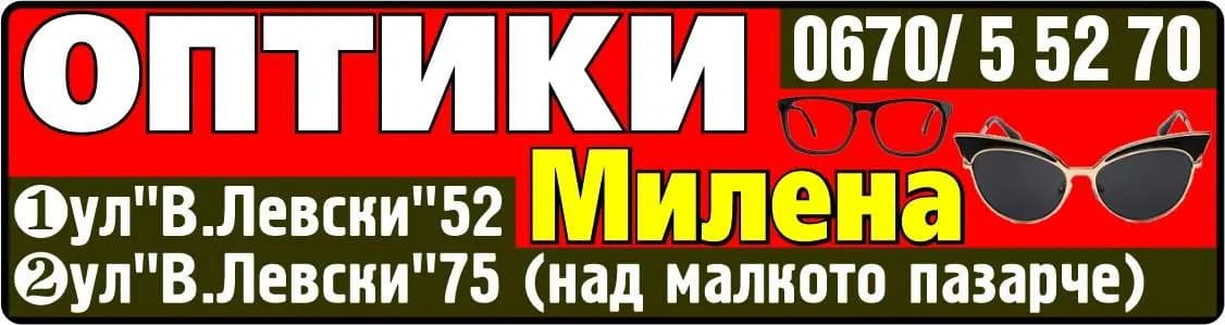 Цонкови - Троян - Продажба, изработка и ремонт на очила и консумативите за тях; външнотърговска дейност; внос, износ, …