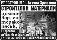 СТРОЙ М - ТАТЯНА ХРИСТОВА - РАЗКРИВАНЕ И ЕКСПЛОАТАЦИЯ НА ЗАВЕДЕНИЯ ЗА ОБЩЕСТВЕНО ХРАНЕНЕ, РЕСТОРАНТЬОРСТВО, ХОТЕЛИЕРСТВО, ТРАНСП…