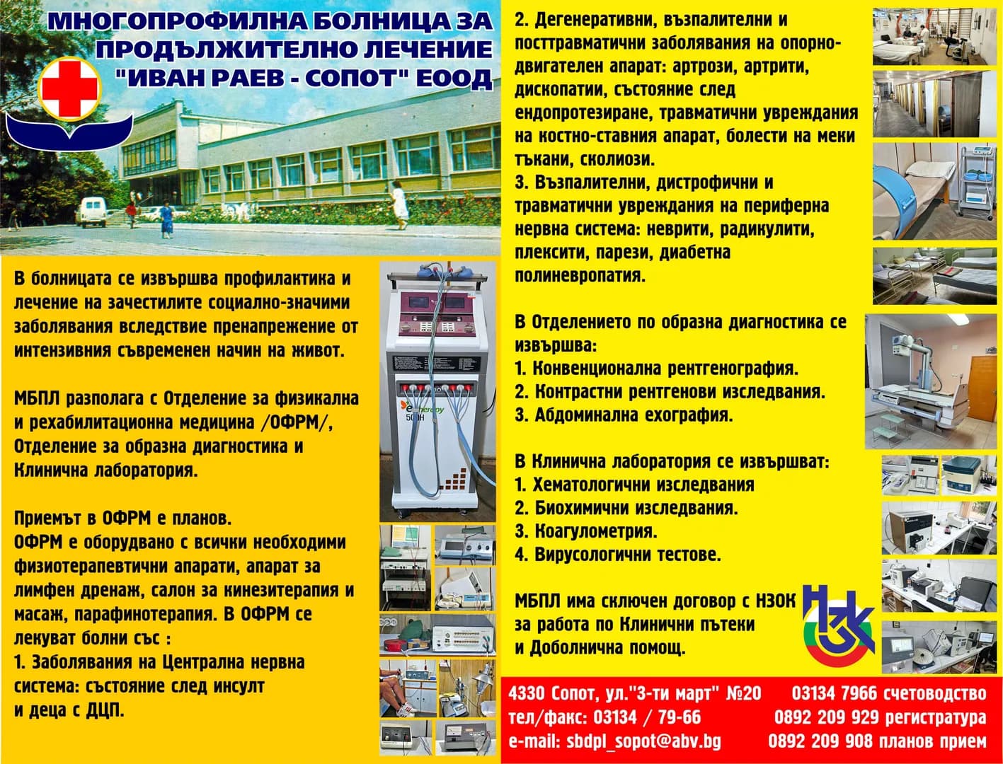 МНОГОПРОФИЛНА БОЛНИЦА ЗА ПРОДЪЛЖИТЕЛНО ЛЕЧЕНИЕ "ИВАН РАЕВ" - СОПОТ - OCЪЩECTBЯBAHE HA БOЛHИЧHA ПOMOЩ.