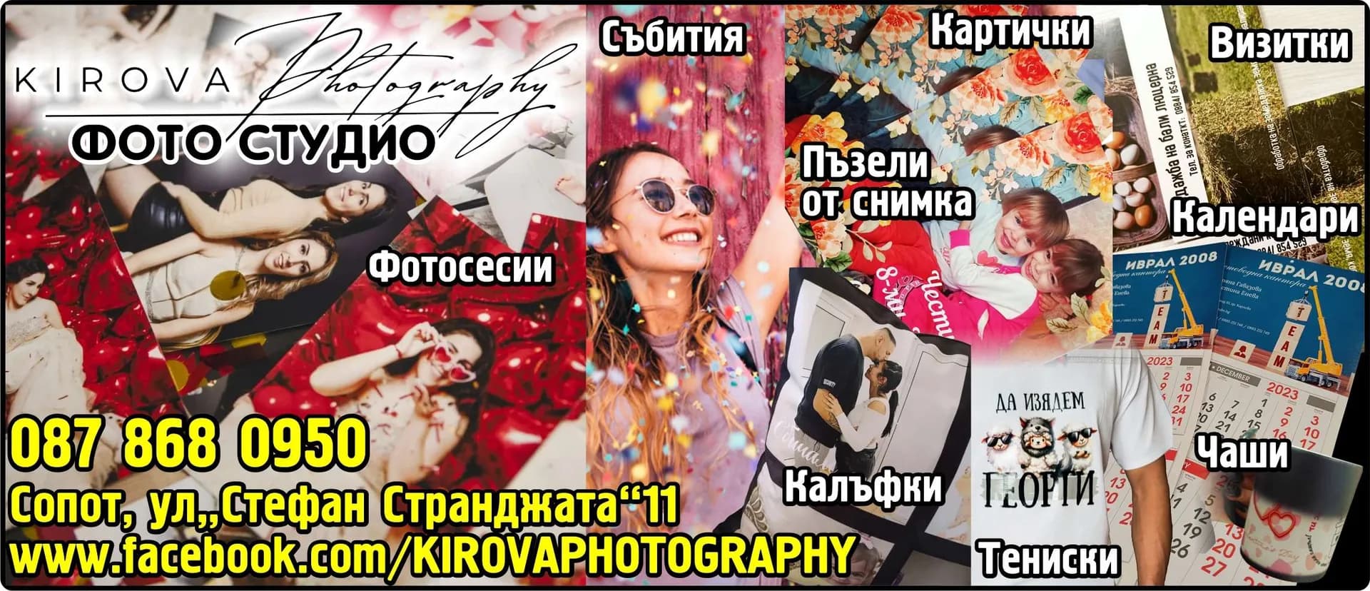 КИРОВА ФОТОГРАФИ - Фотографски услуги, търговия на едро и дребно, покупка на стоки и други вещи с цел продажба в първон…