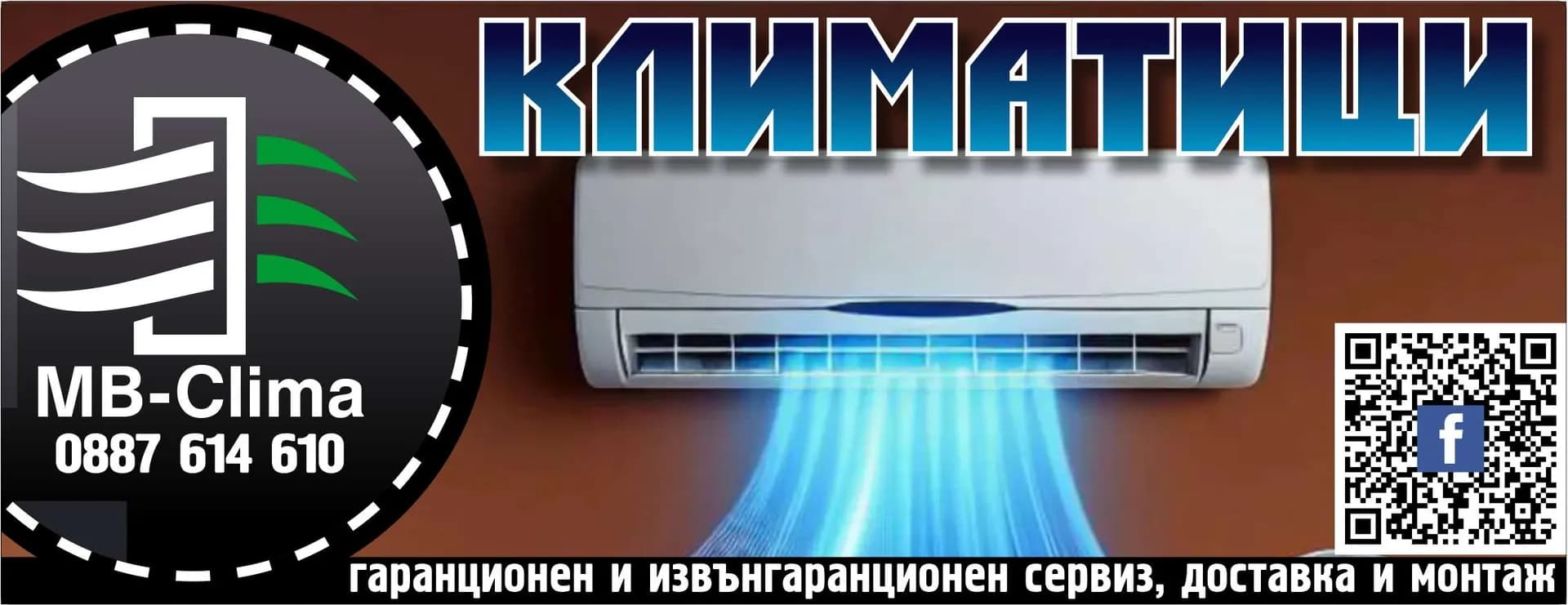 МБ - КЛИМА - ДОСТАВКА И МОНТАЖ НА ХЛАДИЛНИ И КЛИМАТИЧНИ ИНСТАЛАЦИИ, ВЪТРЕШНА И ВЪНШНА ТЪРГОВИЯ НА ЕДРО И ДРЕБНО, …