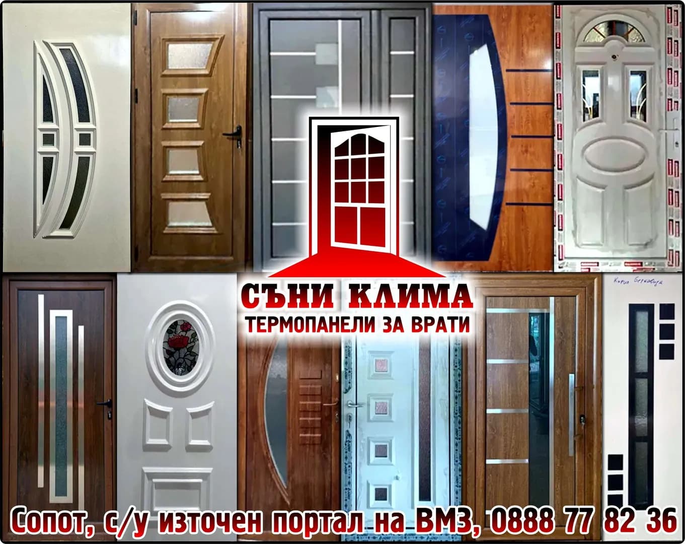 СЪНИ КЛИМА - СЪНИ КЛИМА. ТЕРМОПАНЕЛИ ЗА ВРАТИ