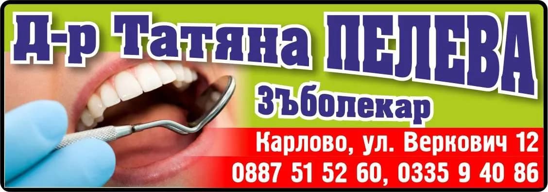 АМБУЛАТОРИЯ ЗА ИНДИВИДУАЛНА ПРАКТИКА ЗА ПЪРВИЧНА ПОМОЩ ПО ДЕНТАЛНА МЕДИЦИНА