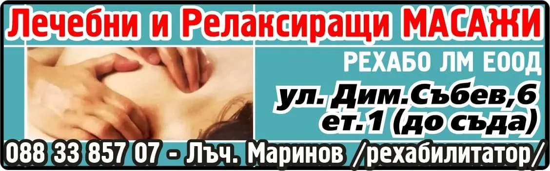 РЕХАБО - ЛМ - масаж, кинезитерапия, рехабилитация, предоставяне на услуги в сферата на психологията, проучвателна…