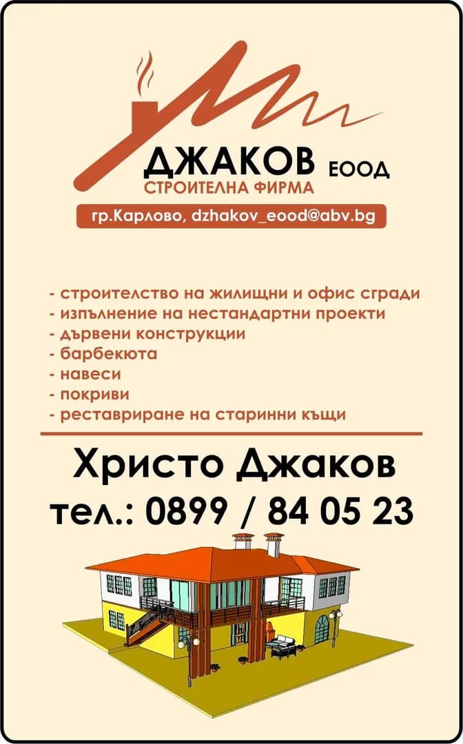 Бетони Карлово - Пpoизводство на бетонни смеси, бетонови изделия, строителни разтвори, строителство и строително пред…