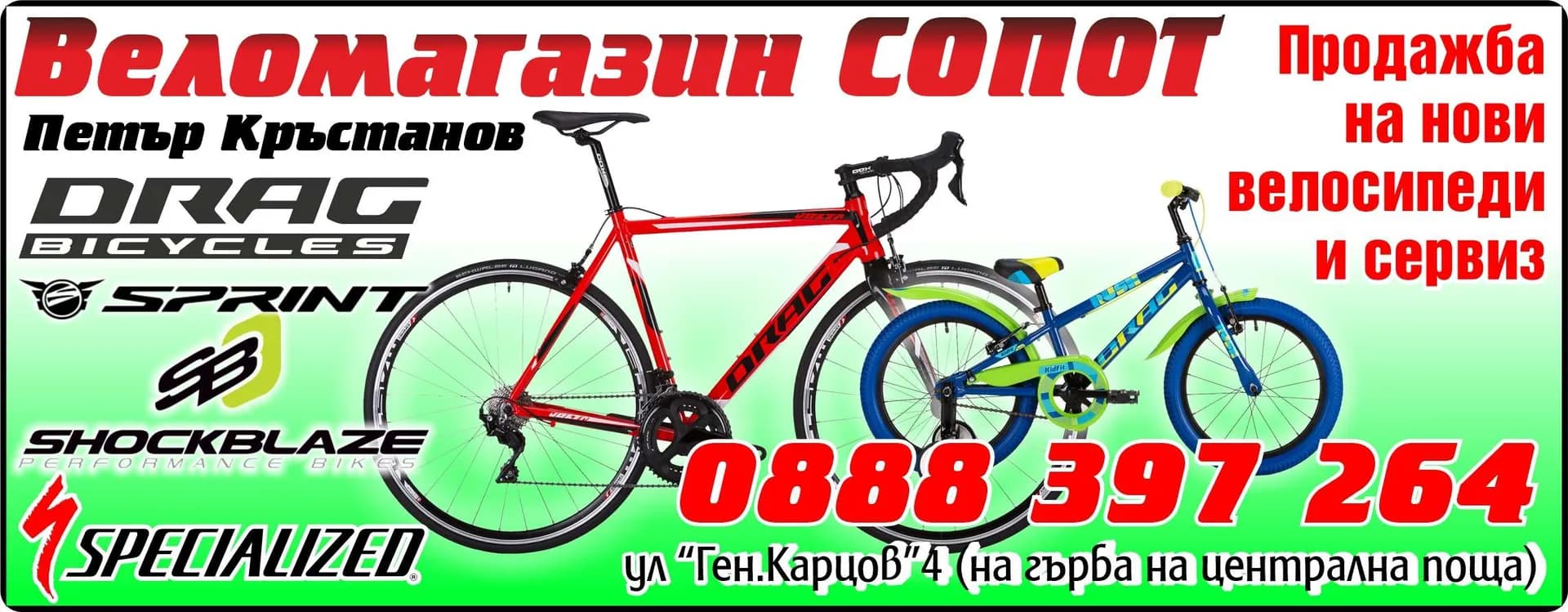 БАЙК СОПОТ-ПЕТЪР КРЪСТАНОВ - Търговия с велосипеди,гуми,резервни части и аксесоари;покупка на стоки и други вещи с цел да ги преп…