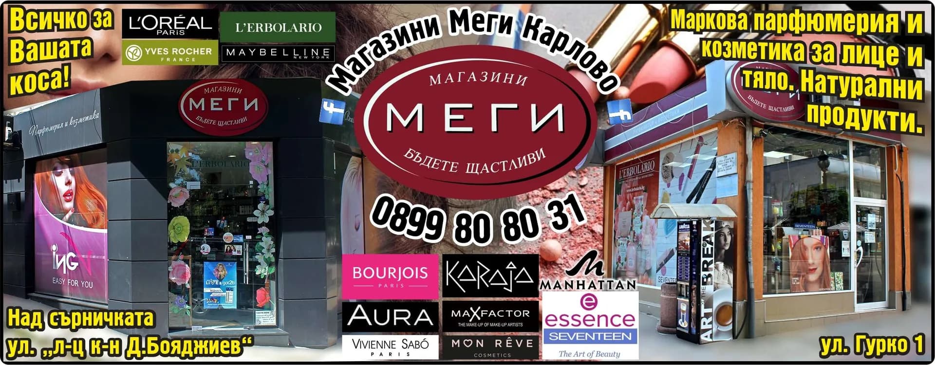 МИЛЕНА КОЗМЕТИК - Покупко-продажба, производство, всички видове ремонтни и строителни дейности, търговия с горива и пе…