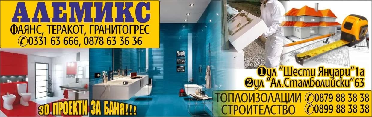 "АЛЕМИКС - 2000" - Посредничество и агентство на български и чуждестранни физически и юридически лица, външно и вътрешн…