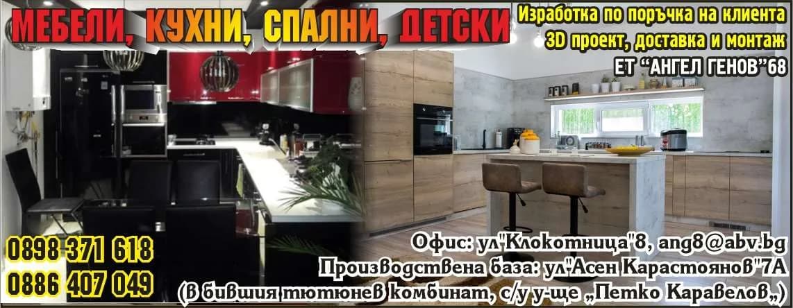 АНГЕЛ ГЕНОВ - 68 - ТЪРГОВИЯ И ПРОИЗВОДСТВО МА СТОКИ И УСЛУГИ, ВНОС-ИЗНОС И РЕЕКСПОРТ, ВЪТРЕШЕН И МЕЖДУНАРОДЕН ТРАНСПО…