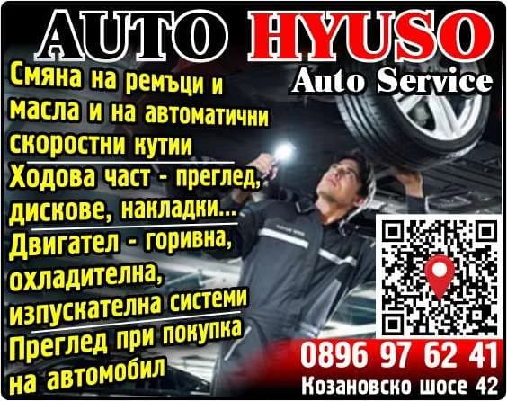 АУТО ХЮСО - BЪTPEШHO И ВЪHШHO TЪPГOBCKA ДEЙHOCT, PEEKCПOPT, TЪPГOBCKO ПPEДCTABИTEЛCTBO HA БЪЛГAPCKИ И ЧУЖДECTPAH…