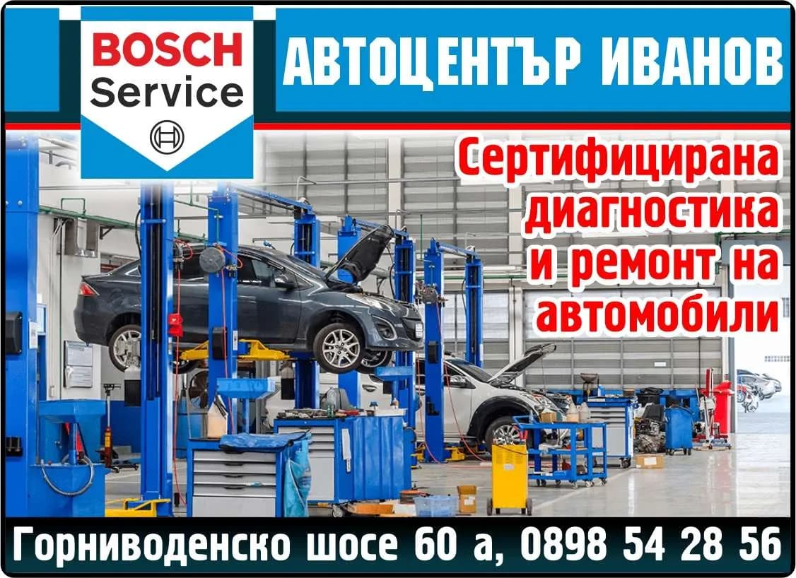 АВТОЦЕНТЪР ИВАНОВ - Автодиагностика; авторемонтни услуги; търговска и производствена дейност в страната и чужбина с авто…
