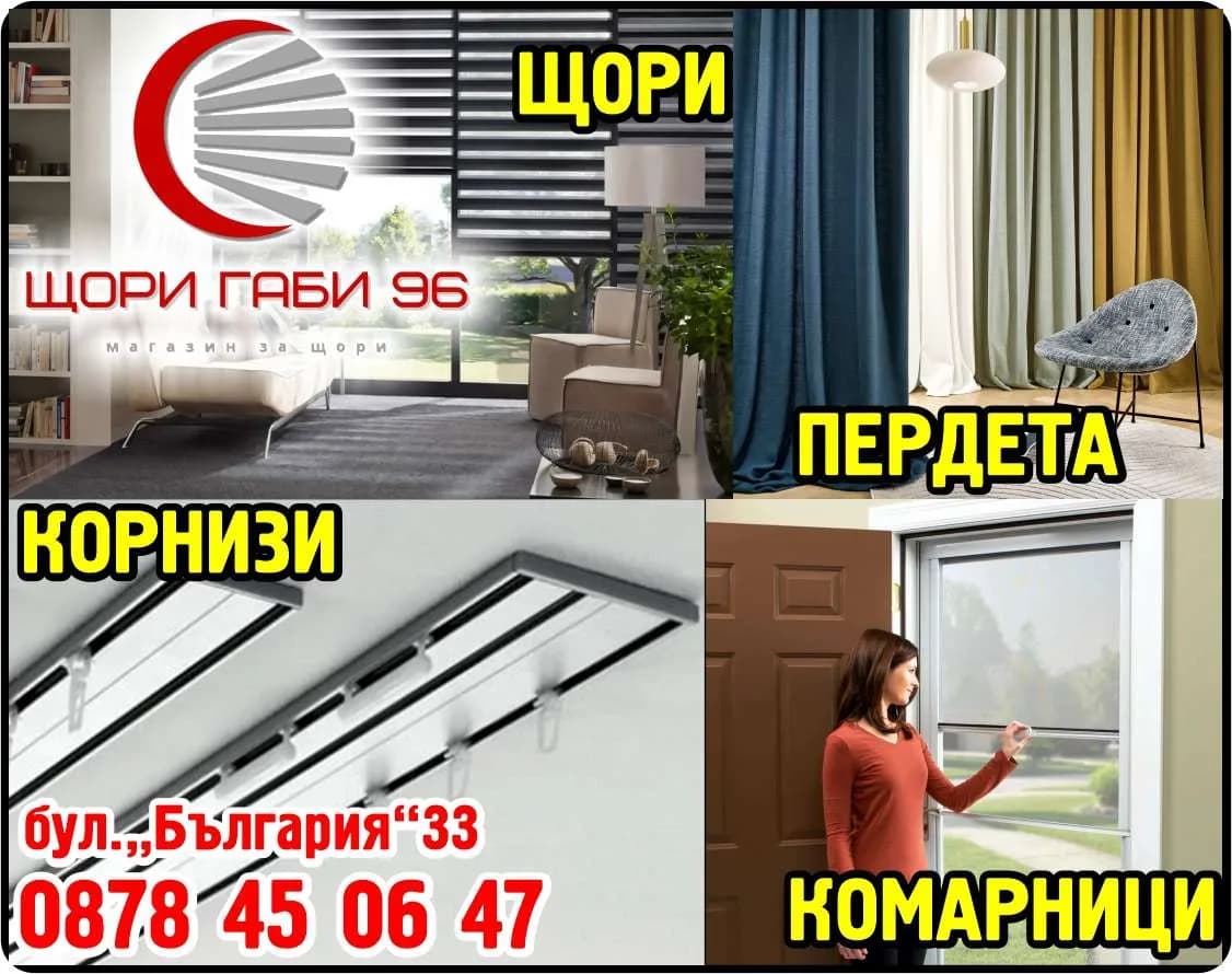 ГАБИ - 96 -  ГАБРИЕЛА СТЕФАНОВА - ТЪРГОВСКА ДЕЙНОСТ, ПОСРЕДНИЧЕСКА ДЕЙНОСТ, ПРОИЗВОДСТВЕНА ДЕЙНОСТ, РАЗКРИВАНЕ И ЕКСПЛОАТИРАНЕ  НА ЗАВ…