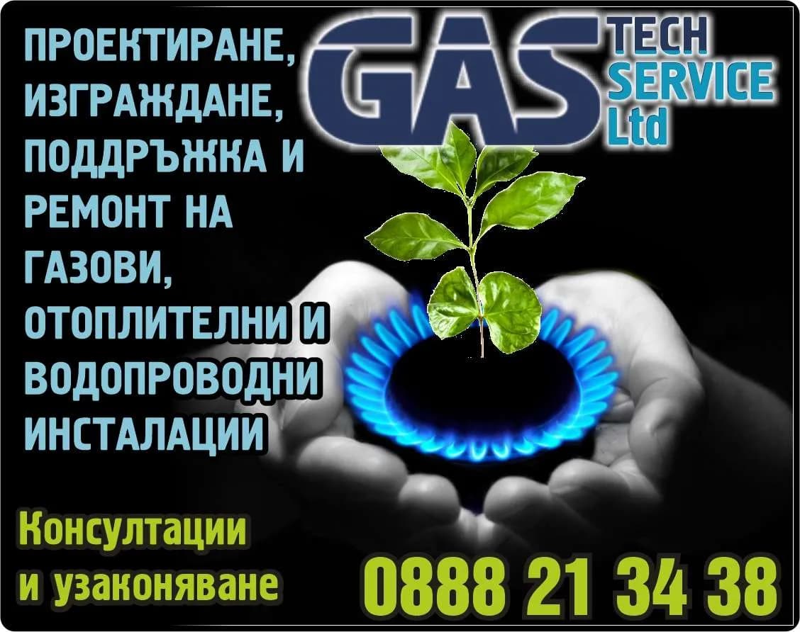 ГАЗ ТЕХ СЕРВИЗ - ПРОЕКТИРАНЕ И ИЗГРАЖДАНЕ НА СИСТЕМИ И СЪОРЪЖЕНИЯ НА ПРИРОДЕН ГАЗ, НА СЪДОВЕ ПОД НАЛЯГАНЕ, КРИОГЕННИ …