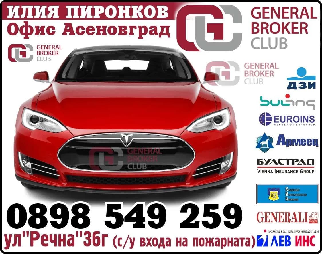 ДЖЕНЕРАЛ БРОКЕРС - ПОСРЕДНИЧЕСКА ДЕЙНОСТ,В СФЕРАТА НА ЗАСТРАХОВАНЕТО И ПРЕЗАСТРАХОВАНЕТО,ТРАНСПОРТНА ДЕЙНОСТ,ВЪНШНА И В…