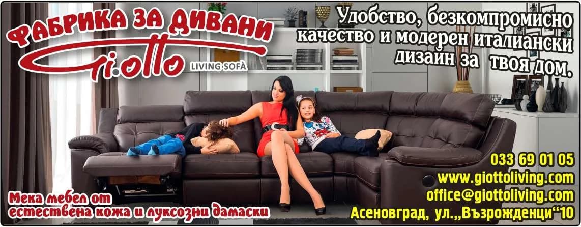 ДЖИ. ОТТО ЛИВИНГ СОФА