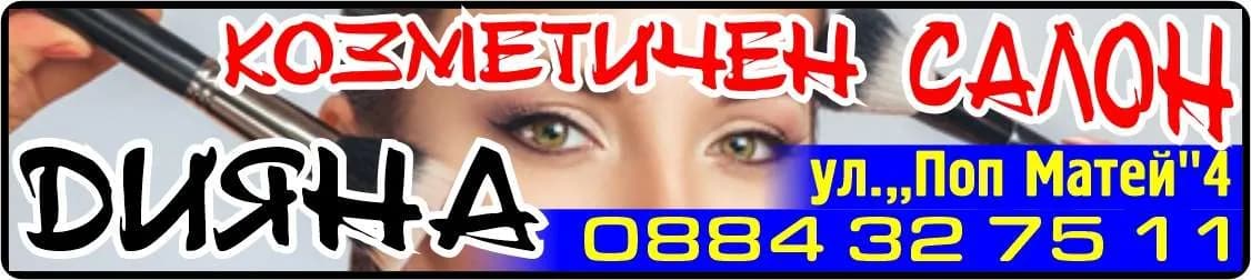 ДИЯНА 99 - ДИЯНА НОВАКОВА - КОЗМЕТИЧНИ УСЛУГИ, ТЪРГОВИЯ СЪС СТОКИ, БИТОВИ УСЛУГИ, ИЗВЪРШВАНЕ НА ВСИЧКИ ДРУГИ ДЕЙНОСТИ, РАЗРЕШЕНИ…