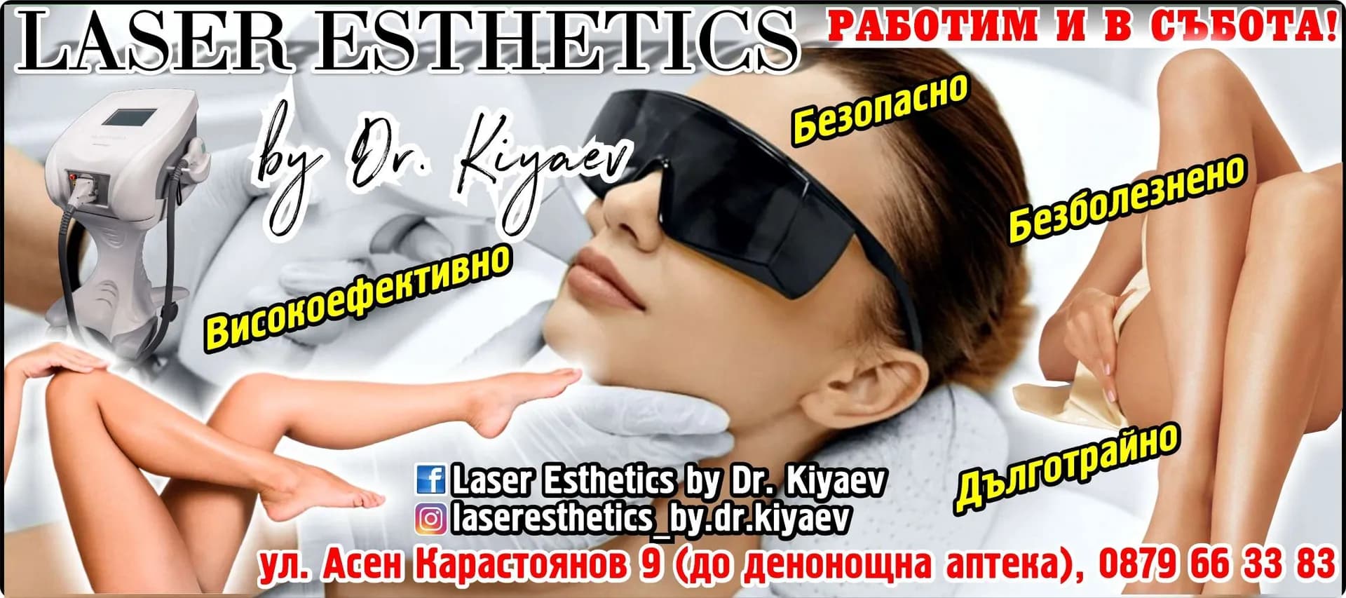 Д-Р АЛЕКСАНДЪР КИЯЕВ - Амбулатория за индивидуална практика за първична медицинска помощ по дентална медицина - Осъществяване на извънболнична първична помощ по дентална медицина съгласно чл. 11 от Закона за лече…