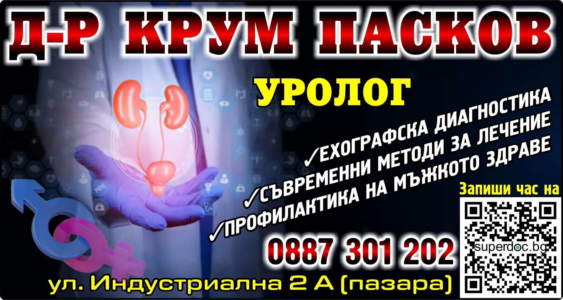 АМБУЛАТОРИЯ ЗА ИНДИВИДУАЛНА ПРАКТИКА ЗА СПЕЦИАЛИЗИРАНА  МЕДИЦИНСКА ПОМОЩ ПО УРОЛОГИЯ- Д-Р КРУМ ПАСКОВ - Осъществяване на специализирана извънболнична медицинска помощ по урология, съгласно чл. 11 от Закон…