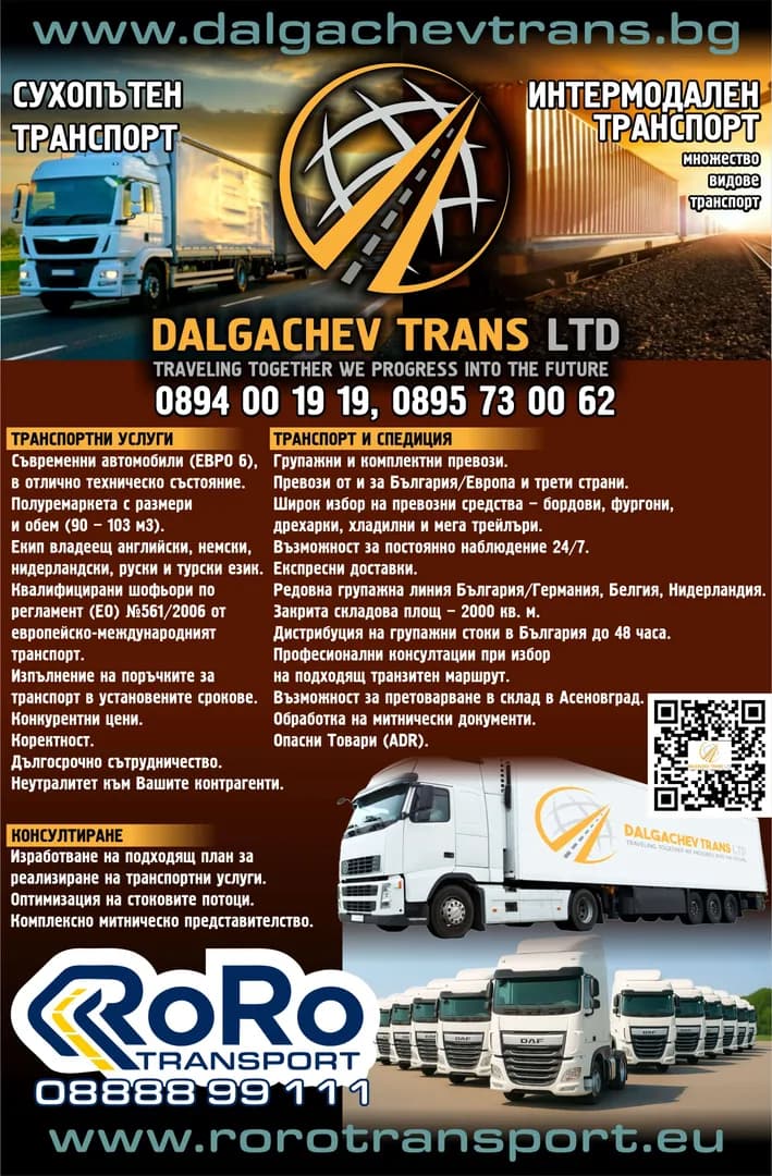 ДЪЛГЪЧЕВ-ТРАНС - автомобилен транспорт на товари в страната и чужбина и спедиторска дейност след снабдяване с необход…