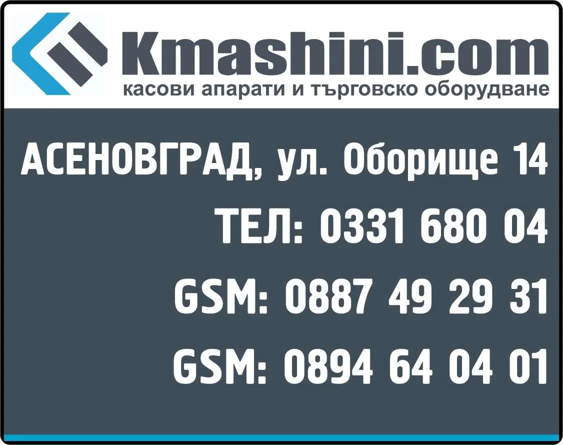 КАНЦЕЛАРСКИ МАШИНИ - СЕРВИЗ И ПОДДРЪЖКА НА КАСОВИ АПАРАТИ И ФИСКАЛНИ УСТРОЙСТВА, РЕМОНТ И ПРОИЗВОДСТВО НА КАНЦЕЛАРСКИ МАШ…