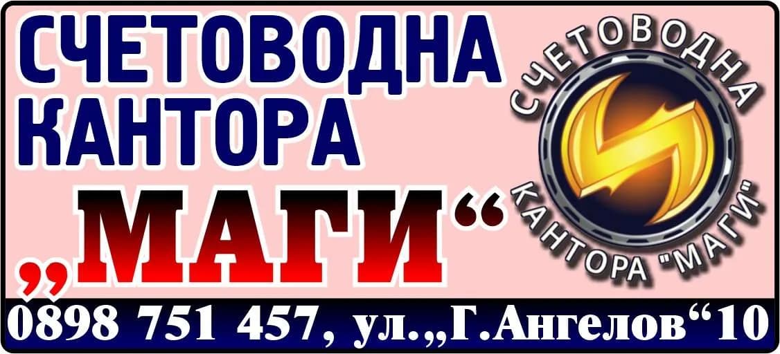 МАГДЕЛИНА АНГЕЛОВА - МАГИ - ТРАНСПОРТНА ДЕЙНОСТ: ПРЕВОЗ НА ПЪТНИЦИ И НА ТОВАРИ С ЛЕКИ, ЛЕКОТОВАРНИ/ТЕЖКОТОВАРНИ АВТОМОБИЛИ И …