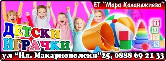 МАРА КАЛАЙДЖИЕВА - 2006 - Всякаква търговска дейност, откриване на собствени магазини, работа на ишлеме, вносно - износна дейн…