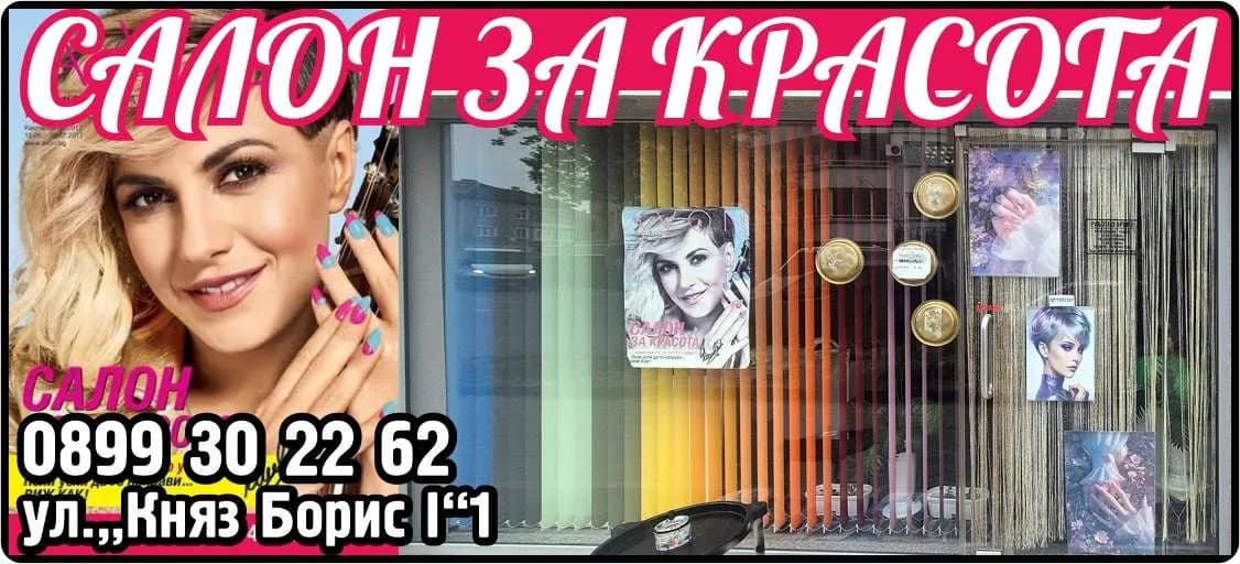 МАРИЯНА - 71 - Фризьорски услуги, маникюр, педикюр, козметични услуги, покупка на стоки или други вещи с цел препро…