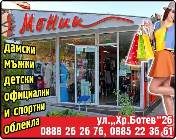 МоНик - 08 - търговска дейност с промишлени и хранителни стоки;посредничество и търговия с недвижими имоти,закупу…