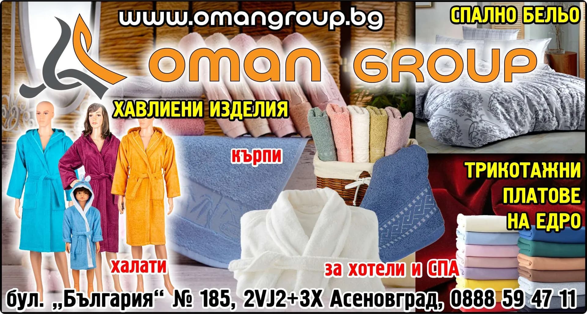 ОМАН ГРУП - търговия на едро и дребно с платове и текстилни изделия, външна и вътрешна търговия в страната и чуж…