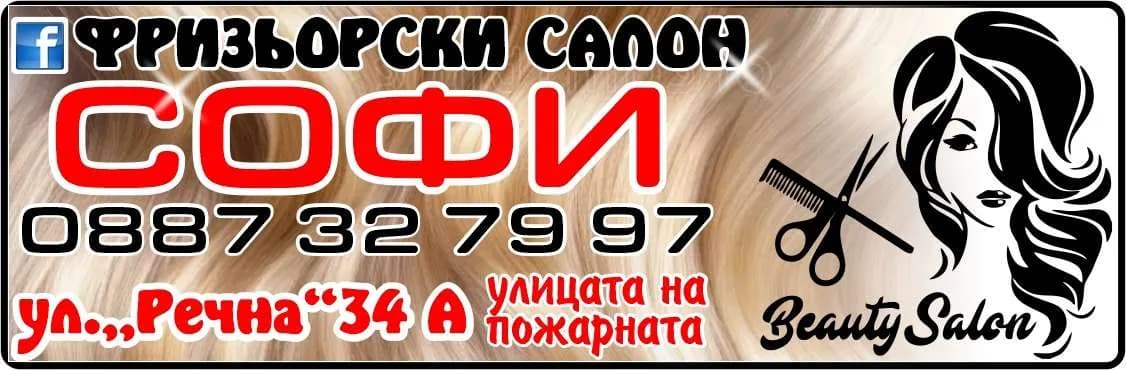 САНИКО 2017 - търговия на едро и дребно с текстилни изделия,  посреднически услуги , търговия на дребно и едро в с…