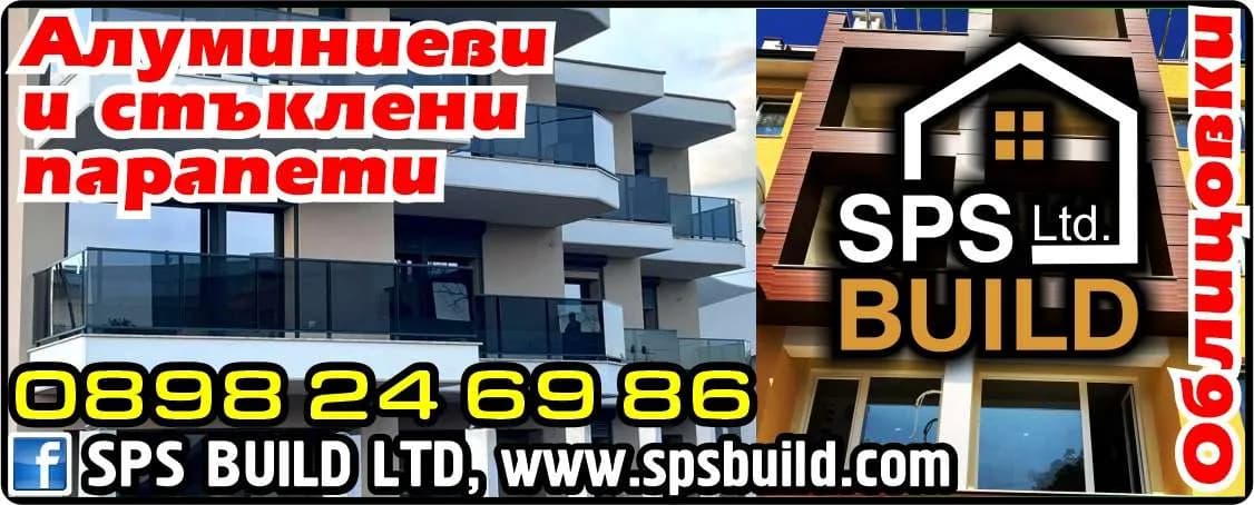 СПС БИЛД - Търговия на едро и дребно в страната и чужбина с промишлени, хранителни, селскостопански стоки, със …