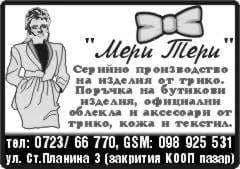 МЕРИ - ТЕРИ - ТЪРГОВСКА ДЕЙНОСТ,ВЪНШНОИКОНОМИЧЕСКА ДЕЙНОСТ,КОМИСИОННА ТЪРГОВИЯ И КОНСИГНАЦИЯ,ОКАЗИОН И АНТИКВА…