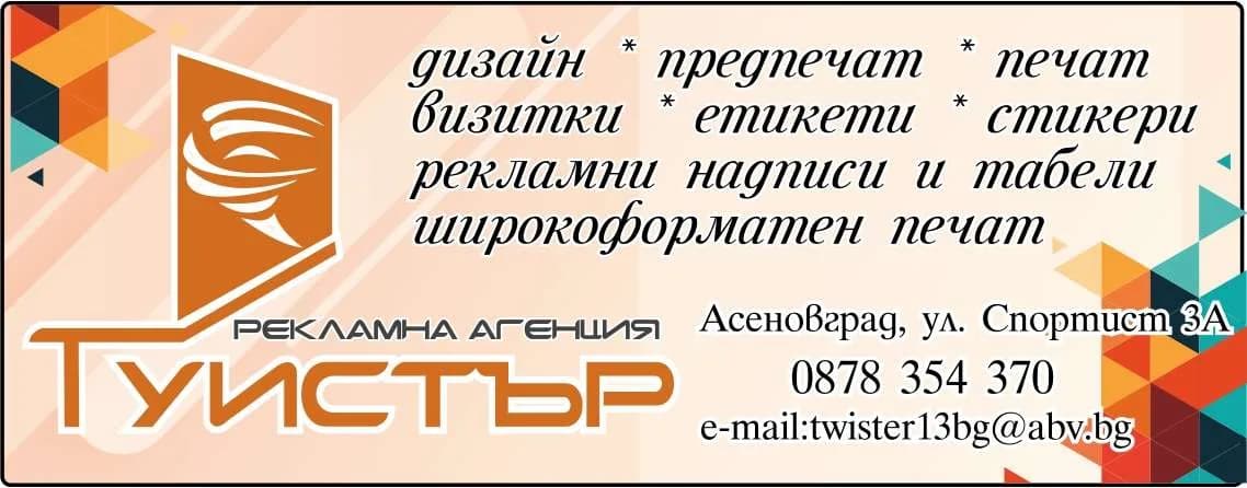 ТУИСТЪР ДИЗАЙН - Рекламна агенция Туистър. Дизайн, предпечат, печат, визитки, етикети, стикери, рекламни надписи и табели